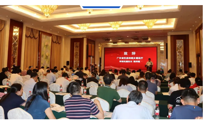 廣東省建設科技與标準化協會第六屆二次會員大會暨三次理事會在廣州順利召開_10.jpg